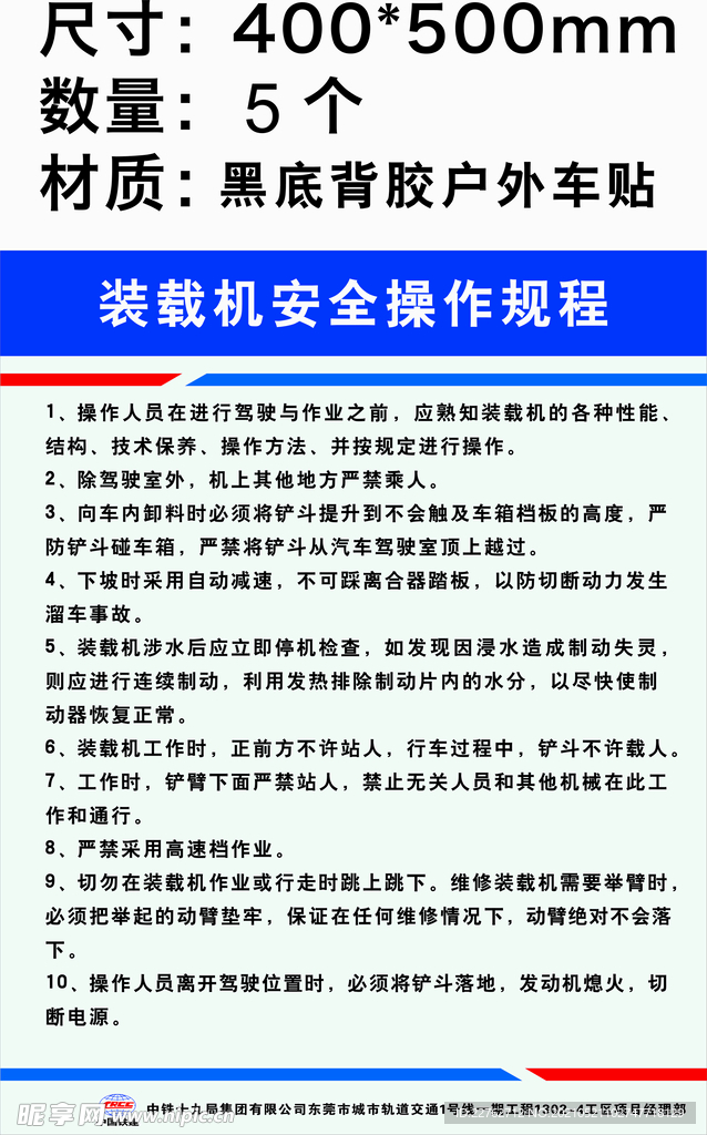 装载机操作规程