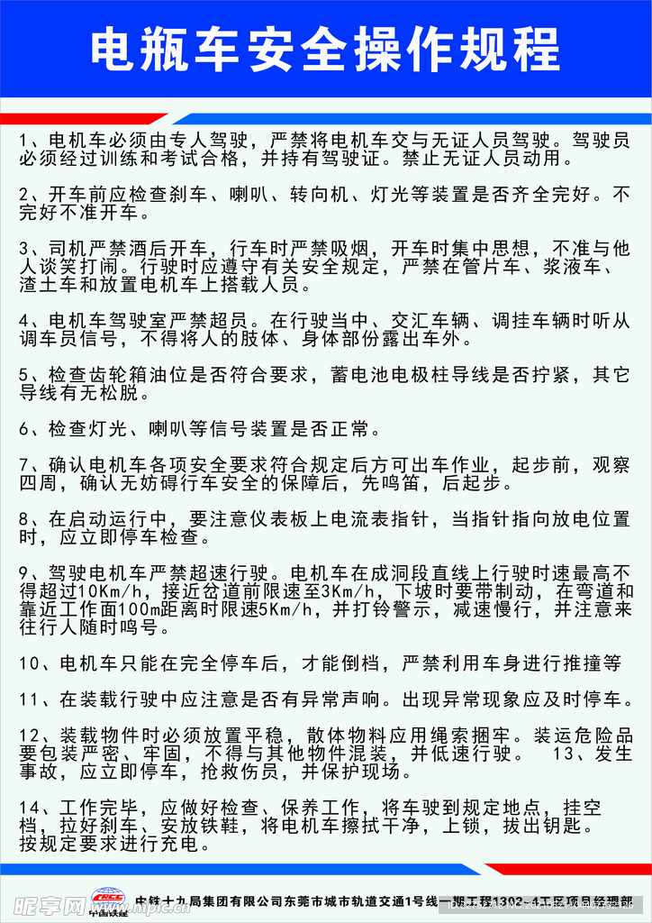 电瓶车安全操作规程