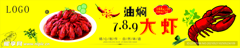 小龙虾