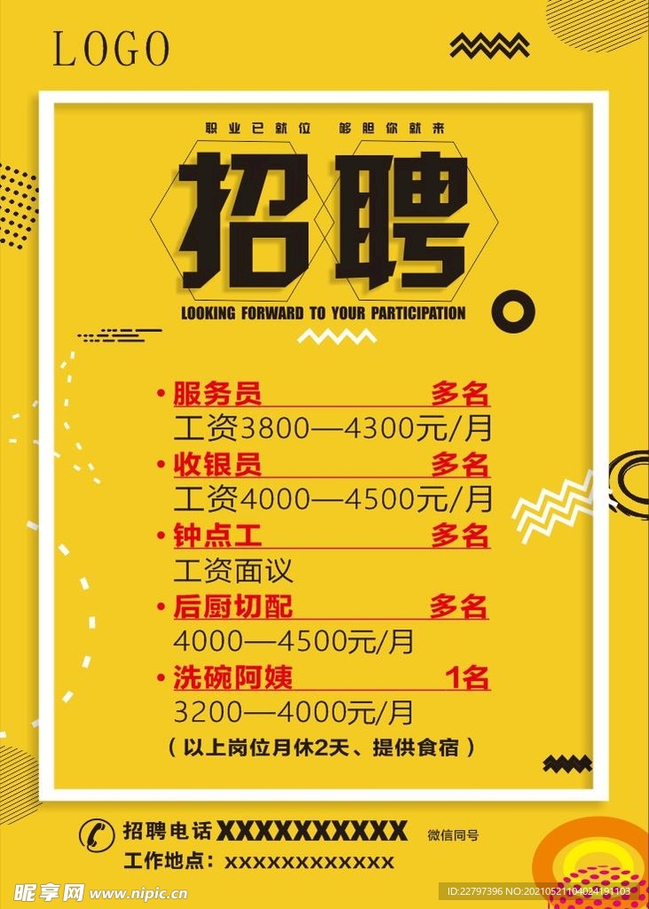 招聘