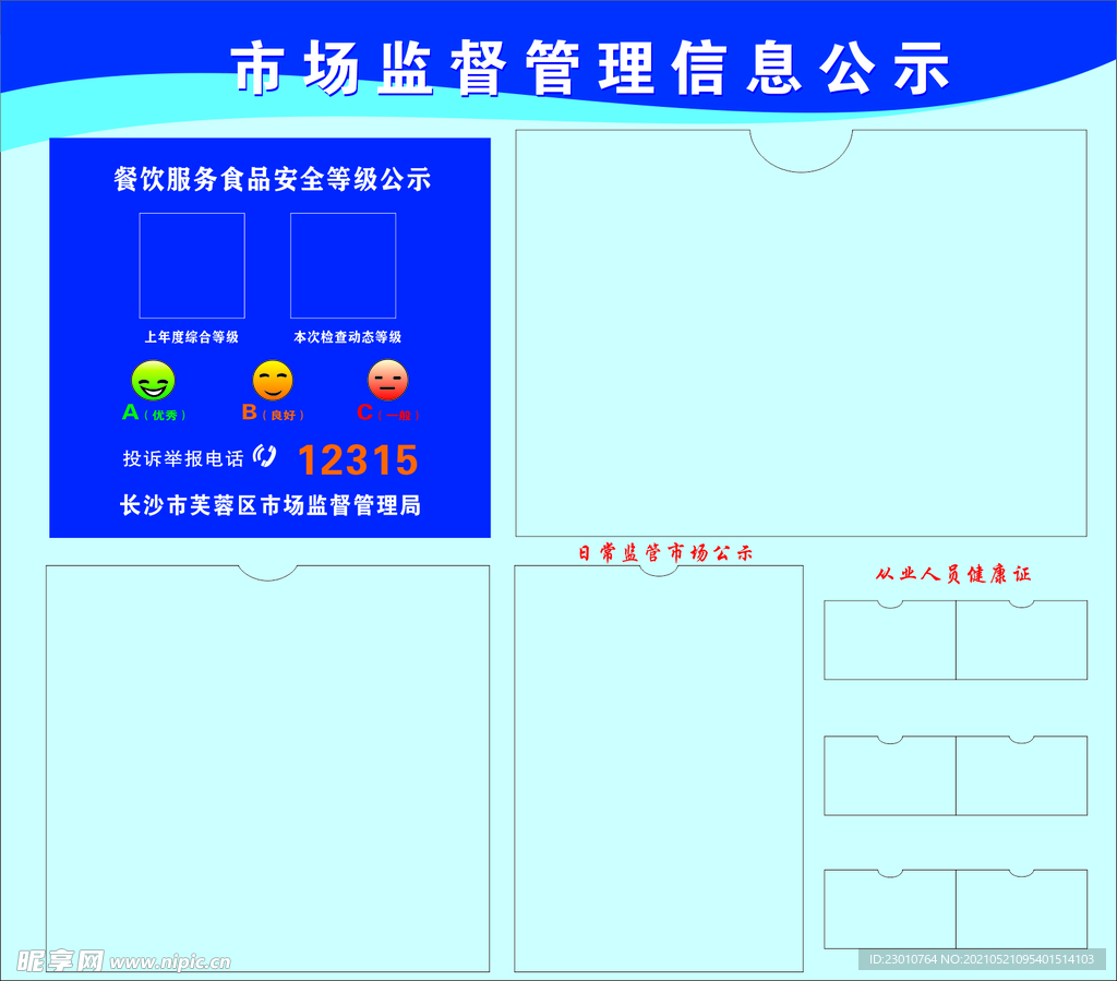 市场监督管理信息公示展板