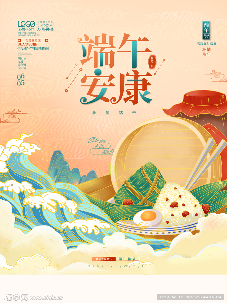 端午节