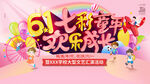 六一儿童节