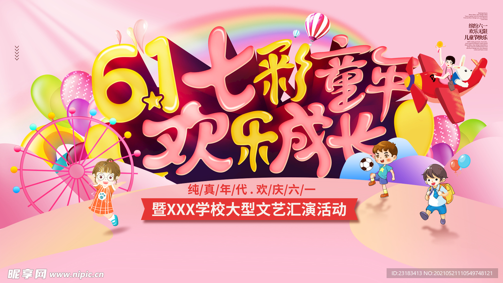 六一儿童节