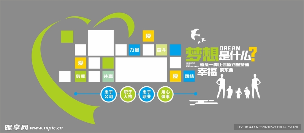 企业文化墙