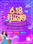 618海报