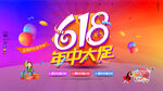 618海报