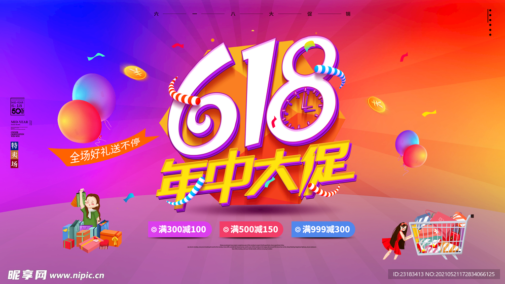 618海报