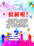 社团招新