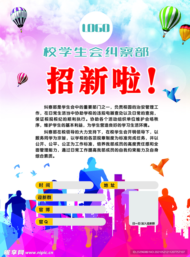 社团招新