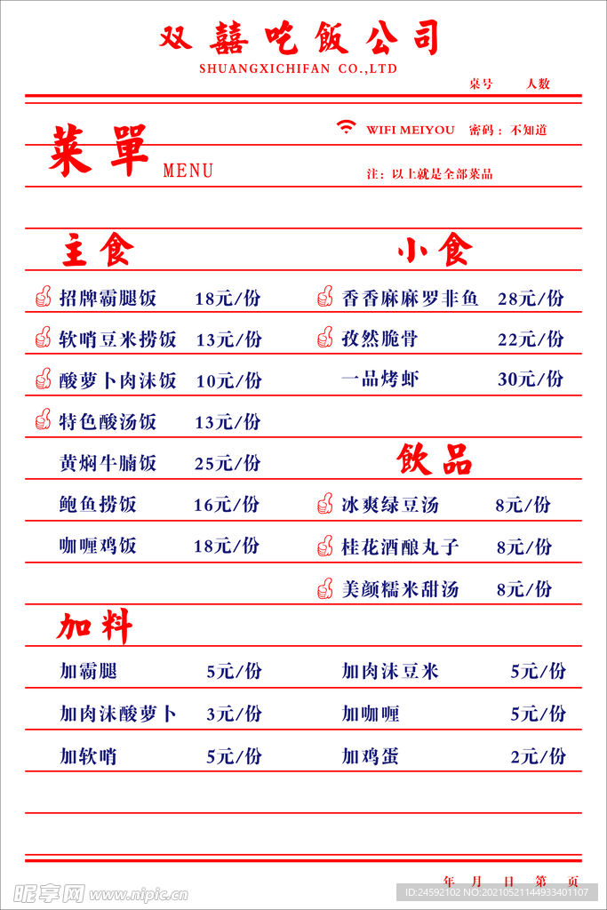 菜单图片