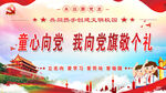 童心向党我向党旗敬个礼