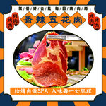 香辣五花肉