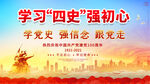 学党史挂画海报宣传栏