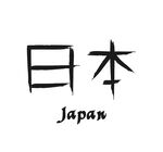 日本书法背景