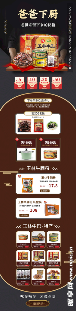 店铺首页设计