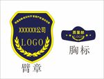 臂章和胸标