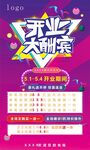 服装店开业酬宾