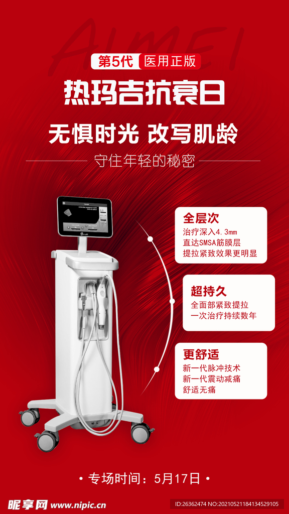 热玛吉推广图