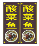 餐饮招牌 爱鱼者 酸菜鱼 门头