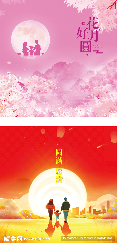 中秋