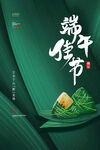 端午佳节