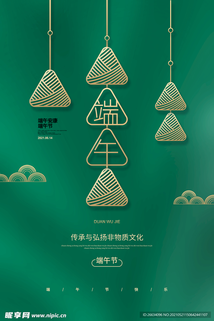 端午节