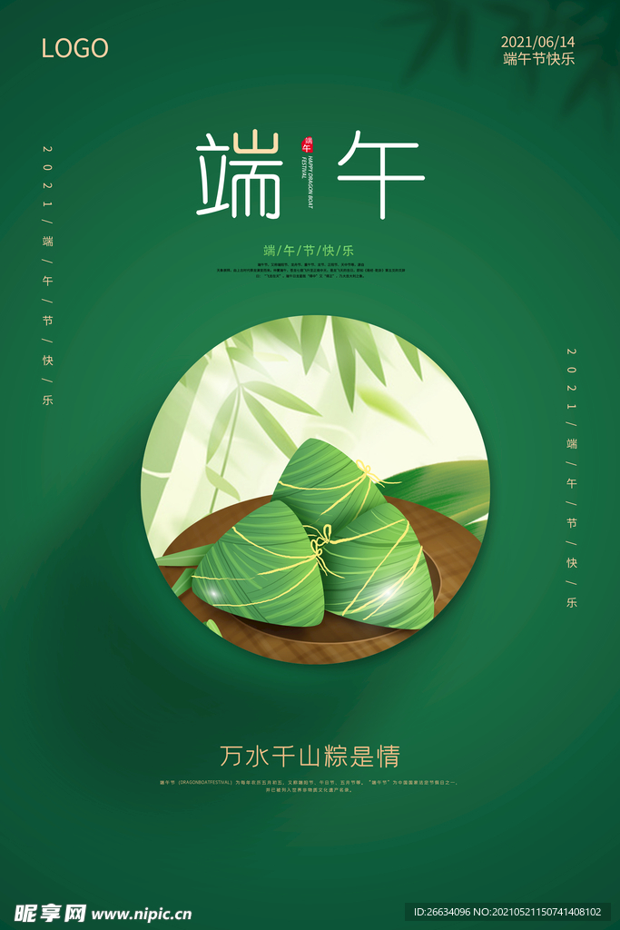 端午节