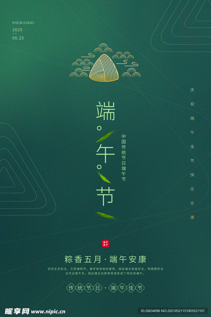 端午节