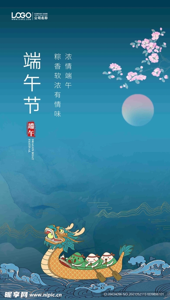端午节