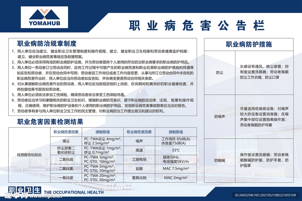 职业卫生管理制度