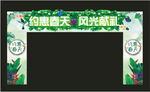 约惠春天