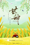 芒种