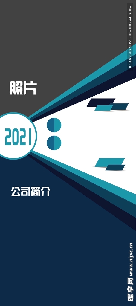公司简介展架背景素材图片