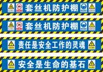 套丝机防护棚