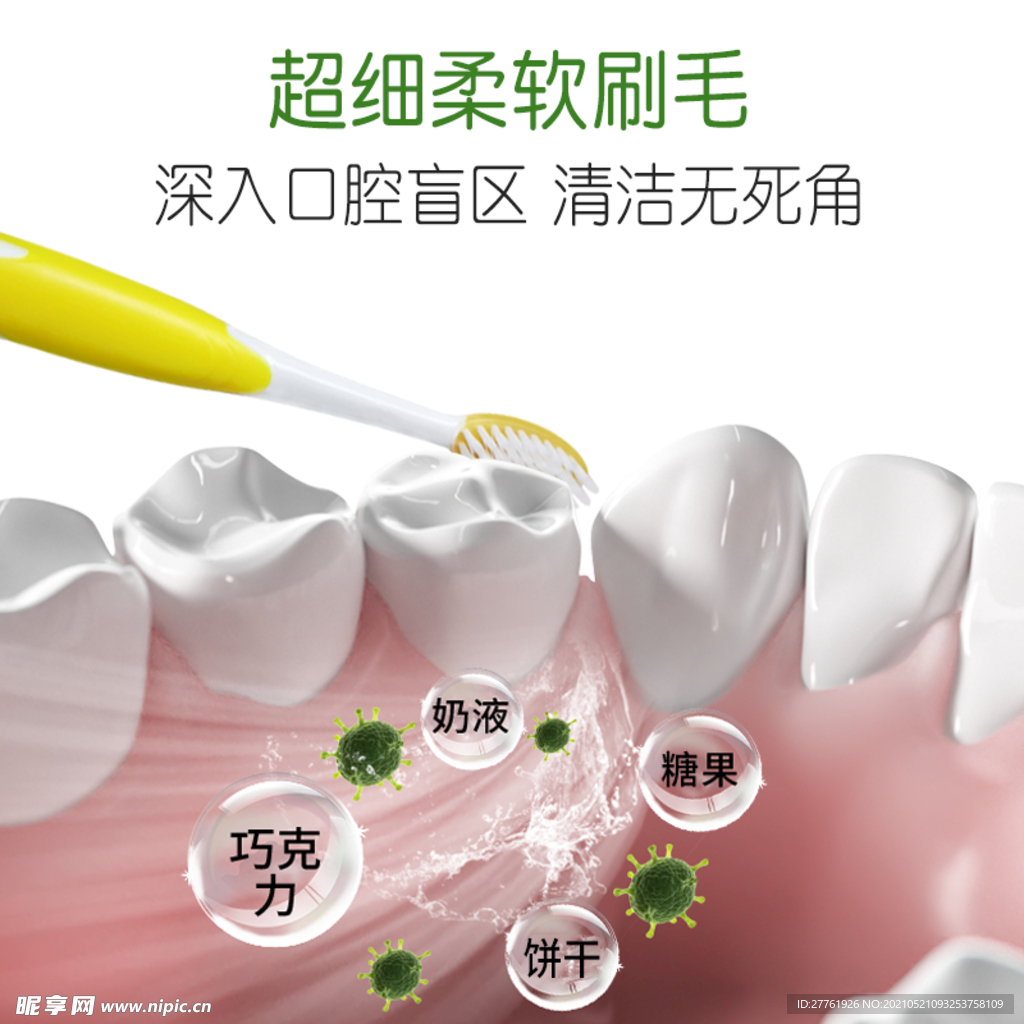 牙膏牙刷主图广告海报