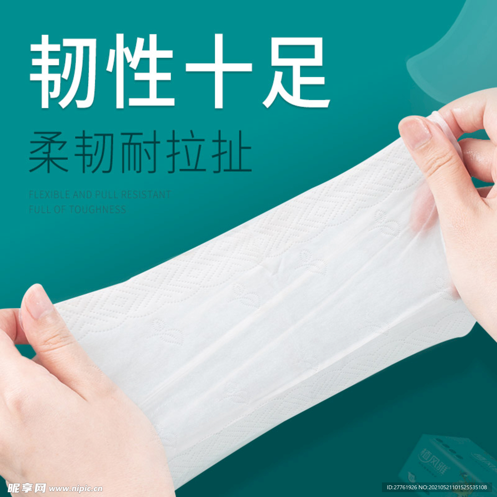 纸巾抽纸主图广告海报