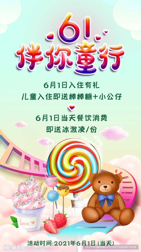 六一儿童节