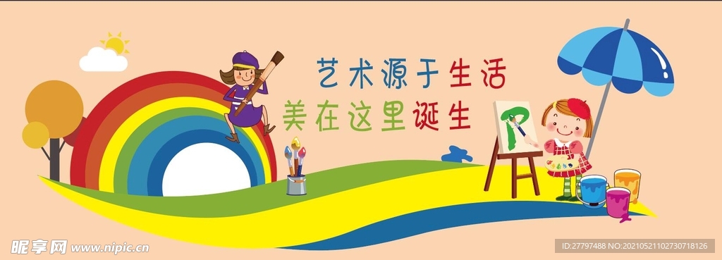 幼儿园文化墙