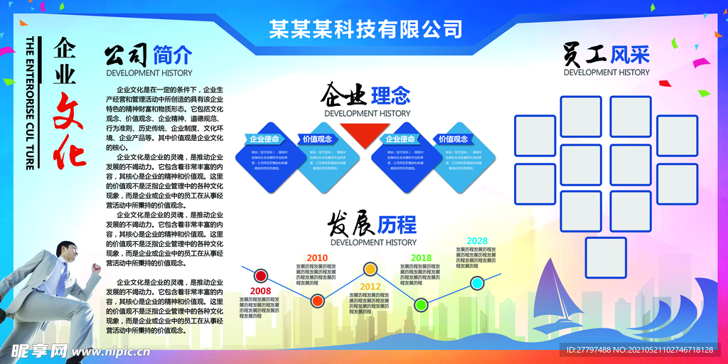 企业文化墙