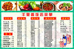 饭店菜单