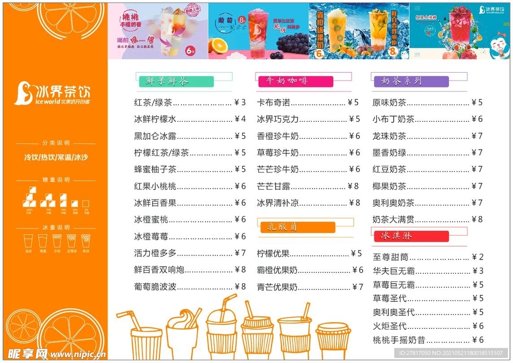 冰界茶饮
