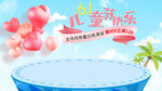 61儿童节活动促销banner