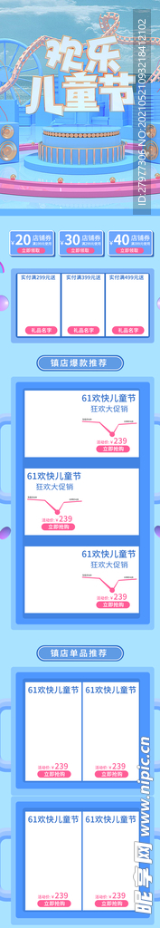 61欢乐儿童节卡通户外首页