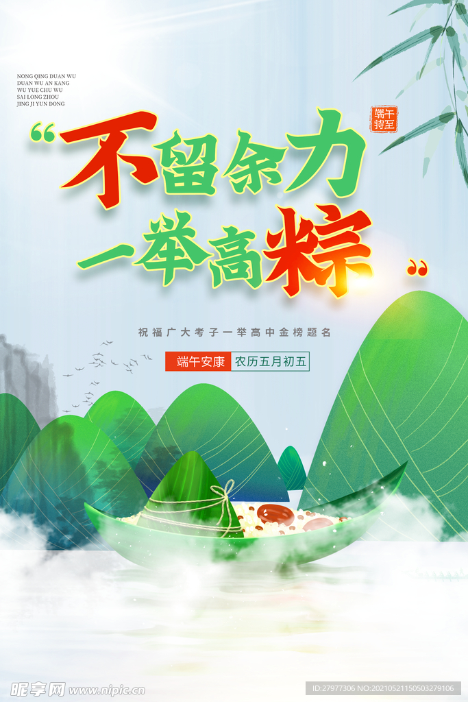 大气简洁一举高粽端午节祝福创意