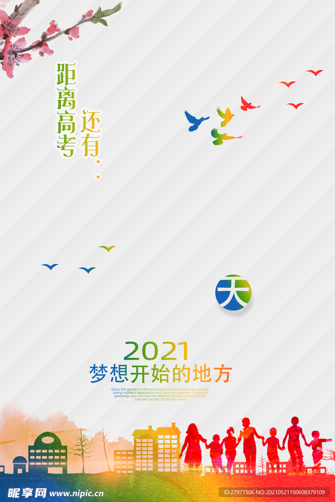 高考倒计时海报