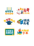 高考加油手举牌