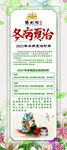 冬病夏治