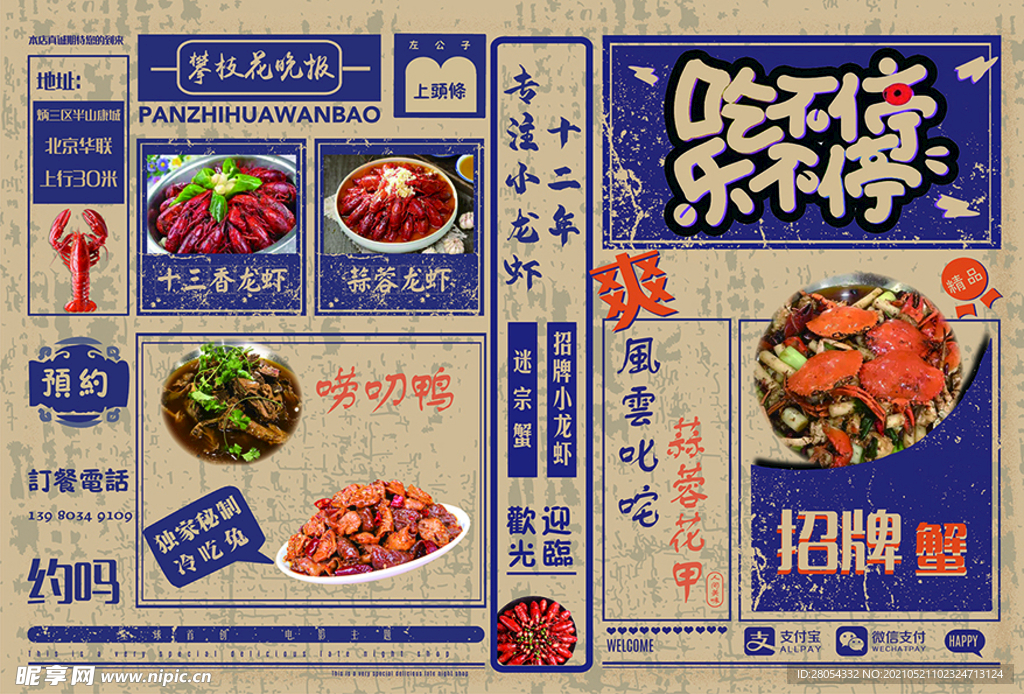 国潮复古菜单