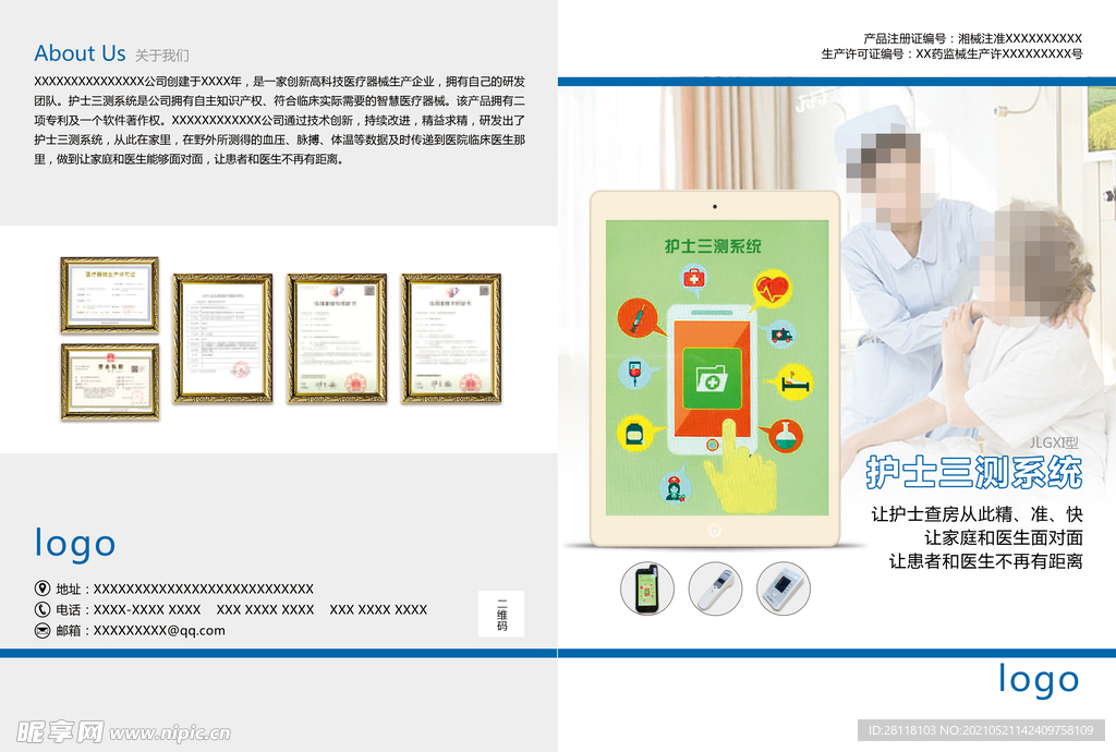 护士三测系统折页